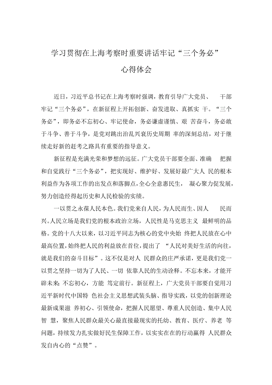 学习在上海市考察时重要指示打造具有全球影响力的科创中心发言稿心得体会（3篇）.docx_第3页