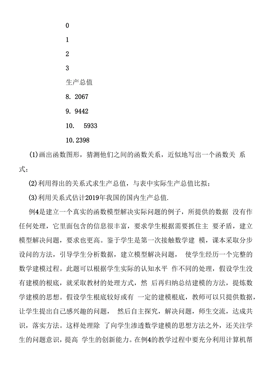 函数的应用第二学时.docx_第2页