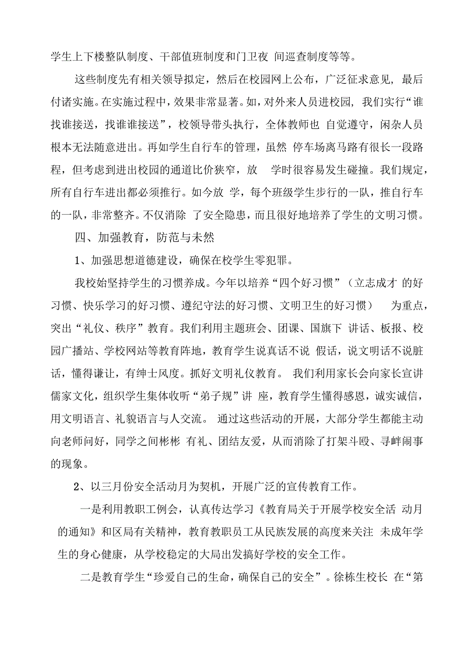 创建安全工作示范学校工作总结.docx_第2页