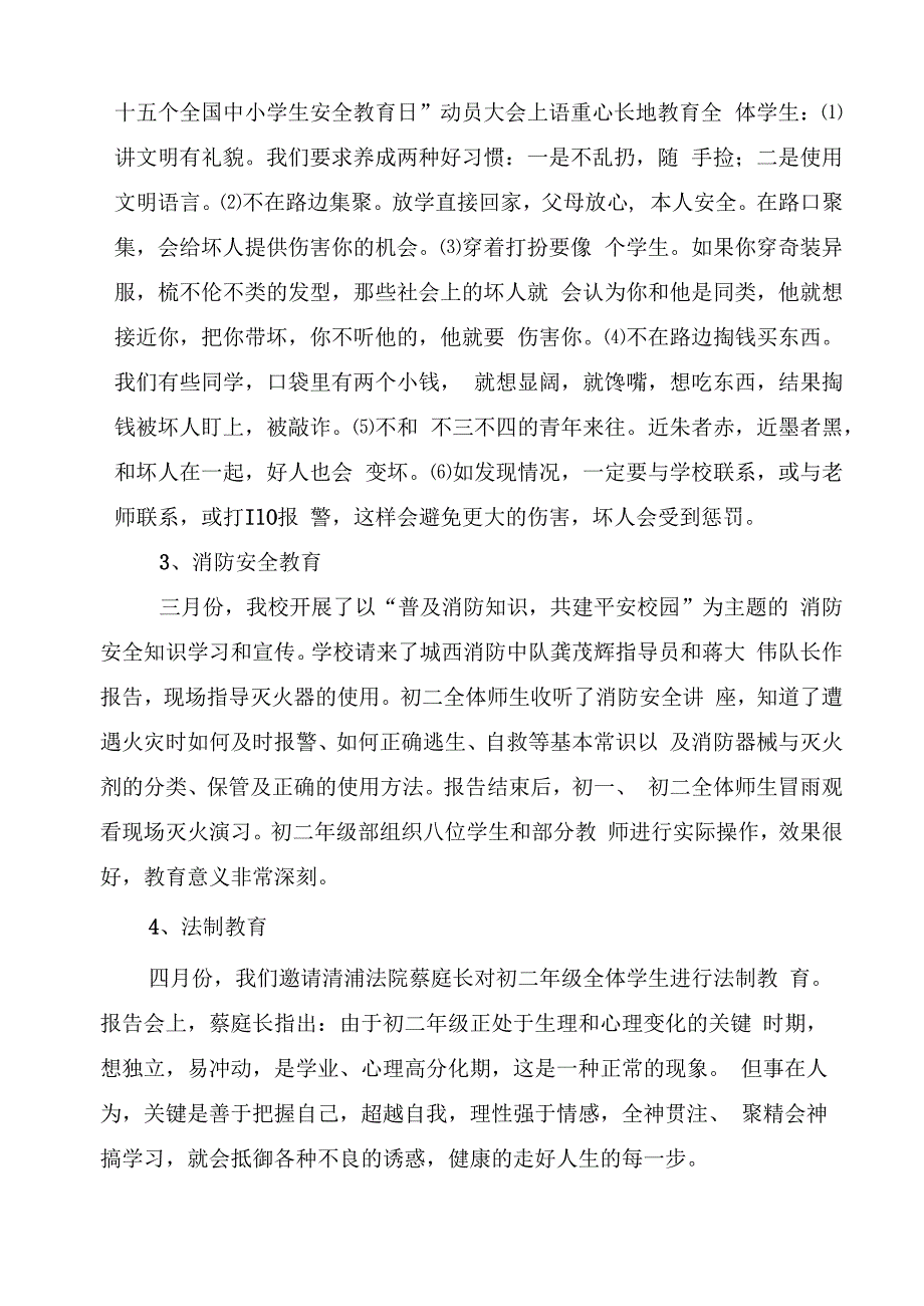 创建安全工作示范学校工作总结.docx_第3页