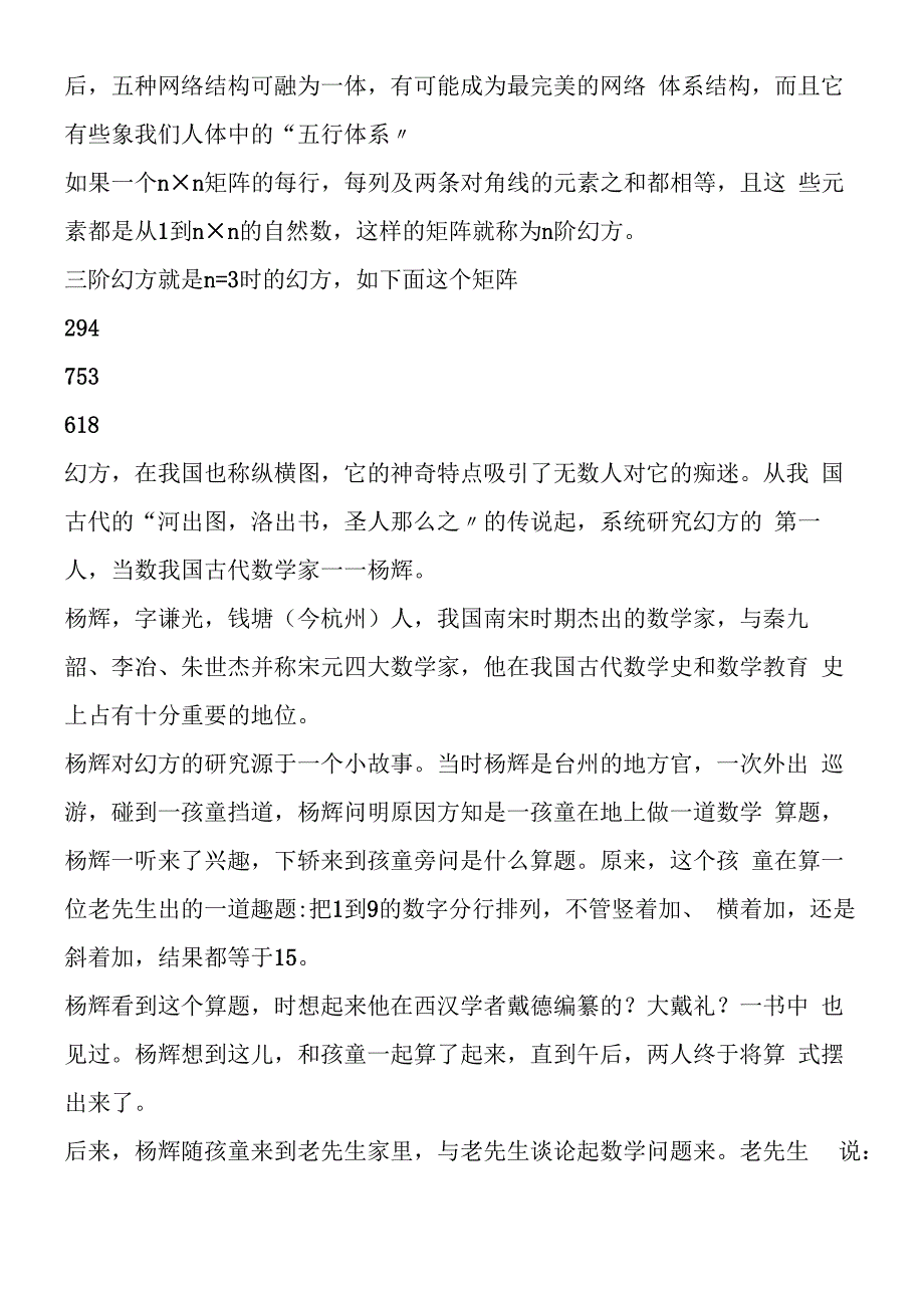 好玩而神秘的杨辉三角和幻方.docx_第2页