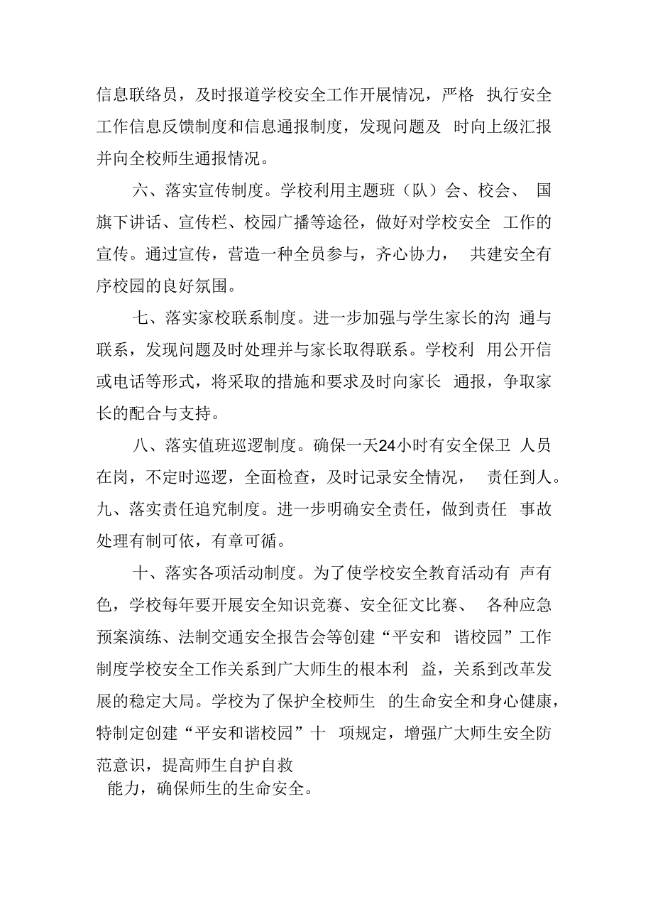 创建平安和谐校园工作制度.docx_第2页