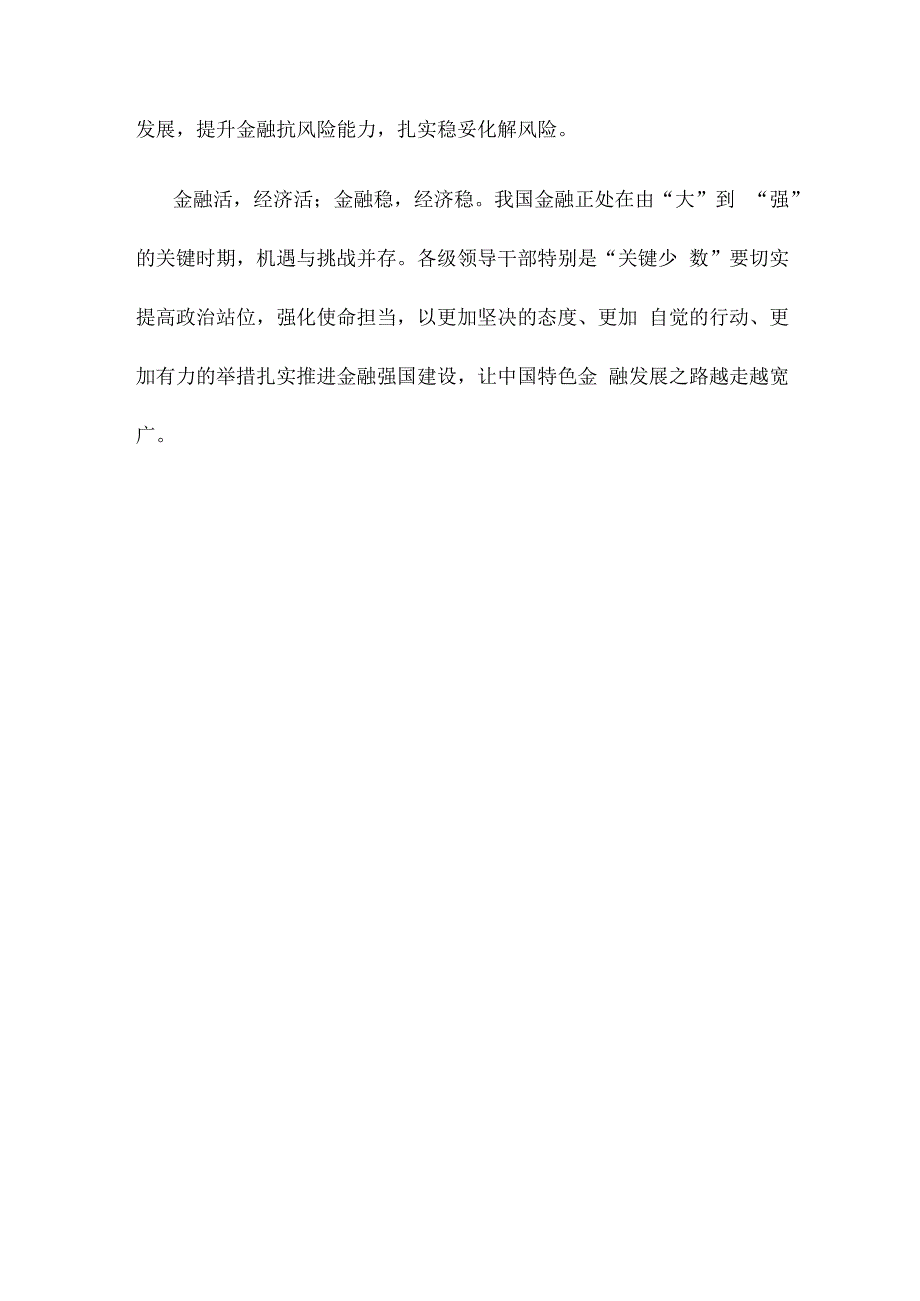 加快建设金融强国心得体会发言.docx_第3页