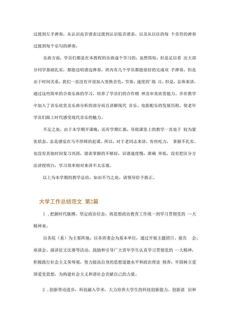 大学工作总结范文.docx_第2页