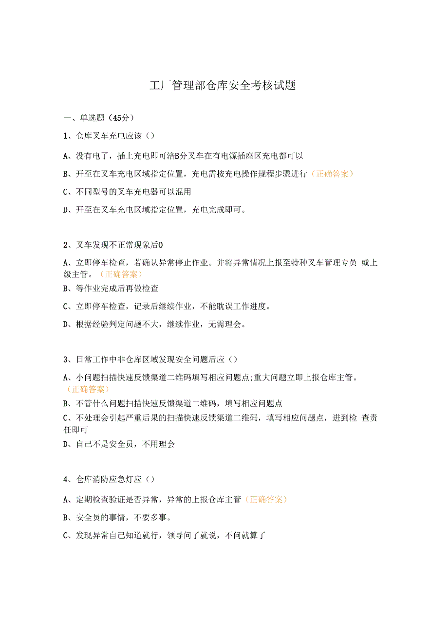 工厂管理部仓库安全考核试题.docx_第1页