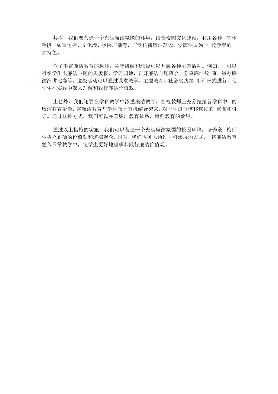 学校“清廉学校”建设情况汇报2.docx_第2页