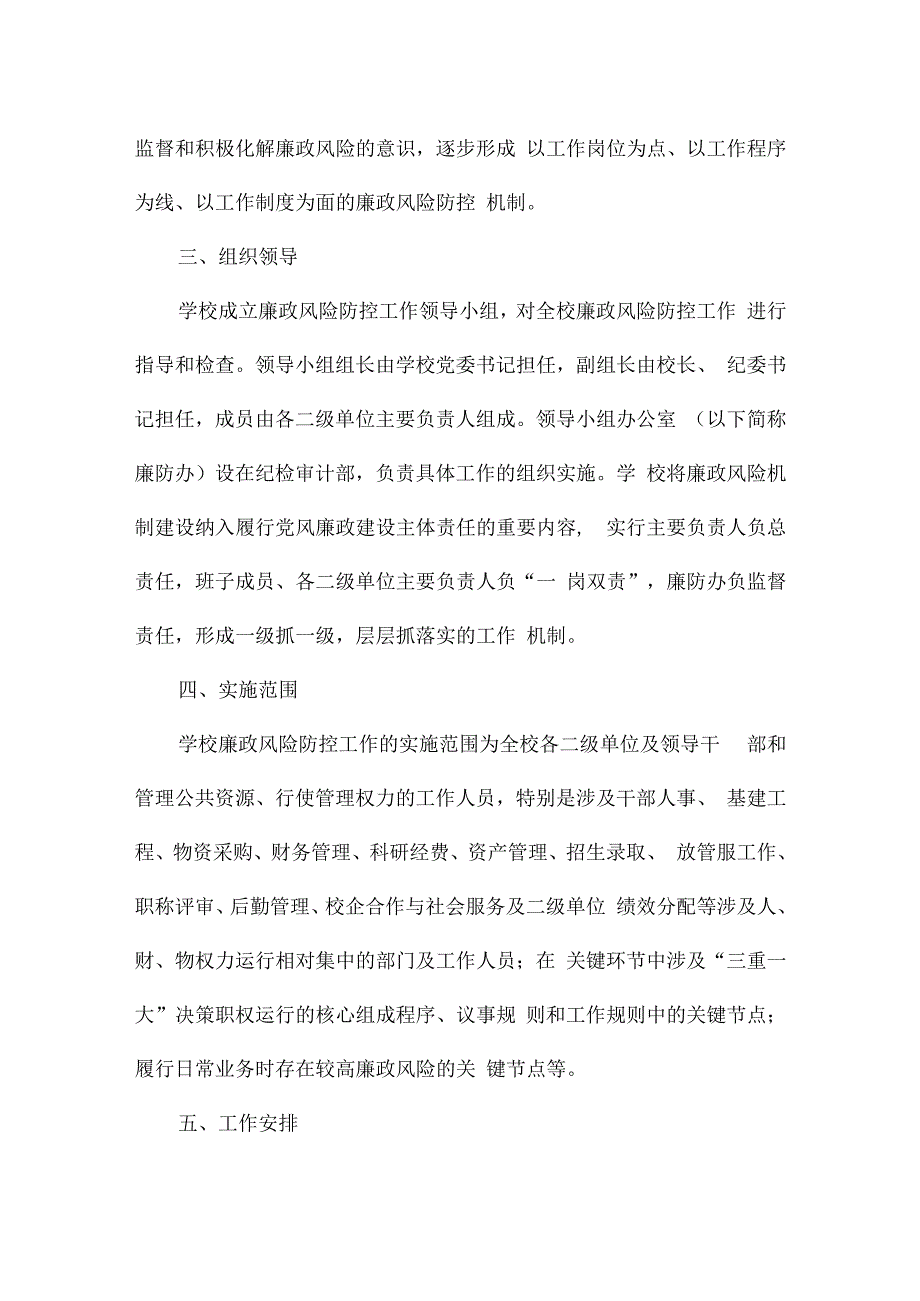 学校党风廉政建设实施方案三篇.docx_第2页