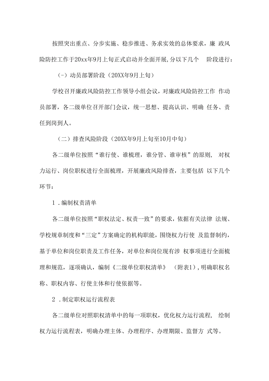 学校党风廉政建设实施方案三篇.docx_第3页