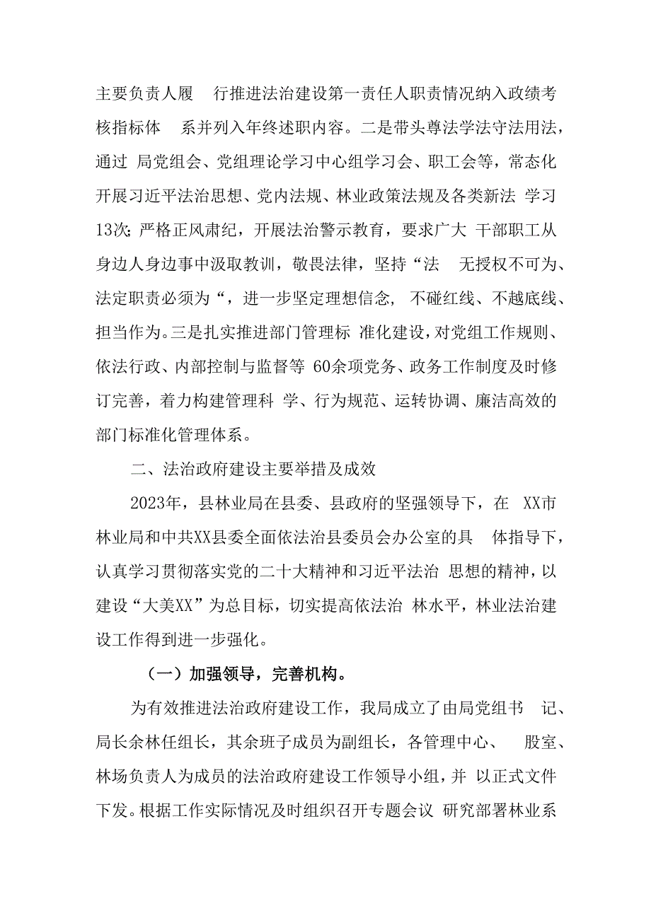 县林业局关于2023年法治政府建设工作情况的报告.docx_第2页