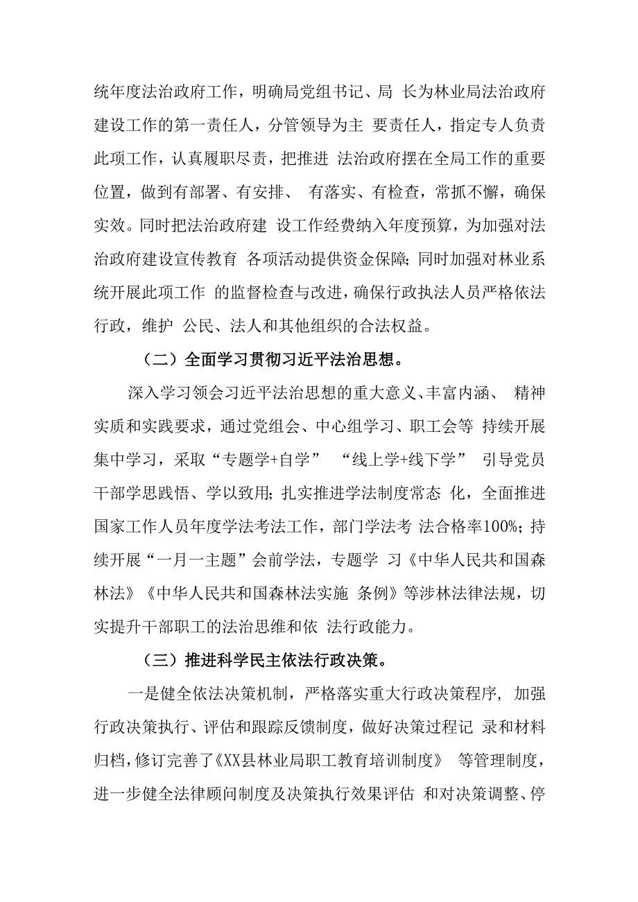 县林业局关于2023年法治政府建设工作情况的报告.docx_第3页