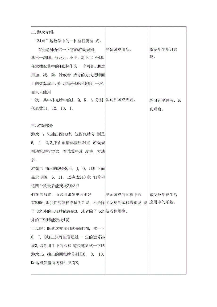 四年级《神奇“24点”》.docx_第2页