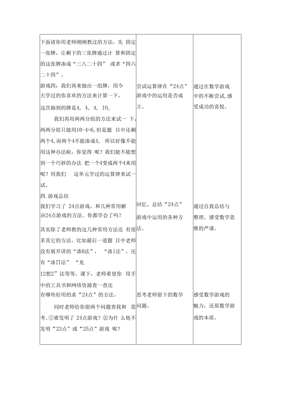 四年级《神奇“24点”》.docx_第3页