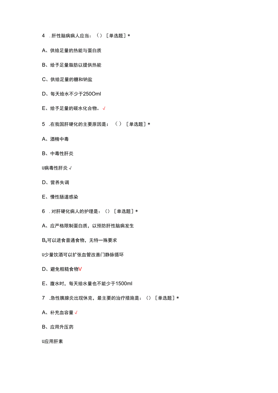 内科护理学-消化系统专项试题及答案.docx_第2页