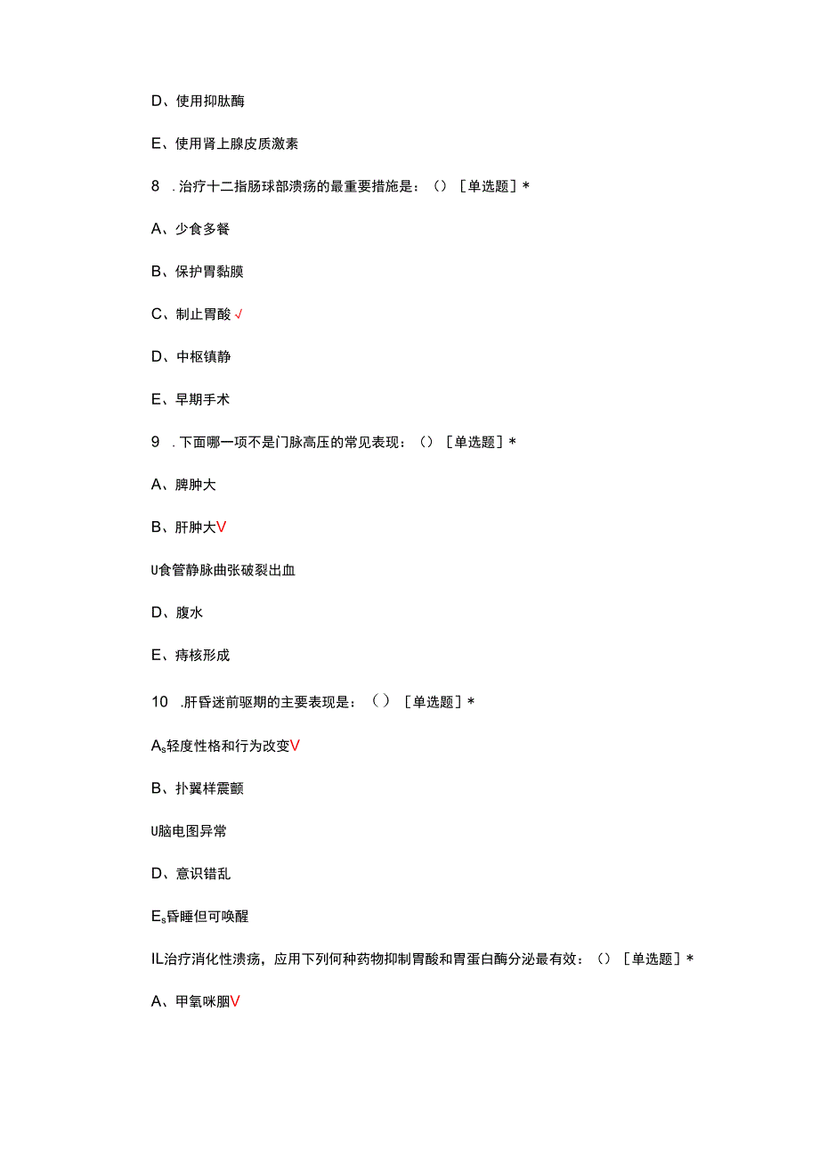 内科护理学-消化系统专项试题及答案.docx_第3页