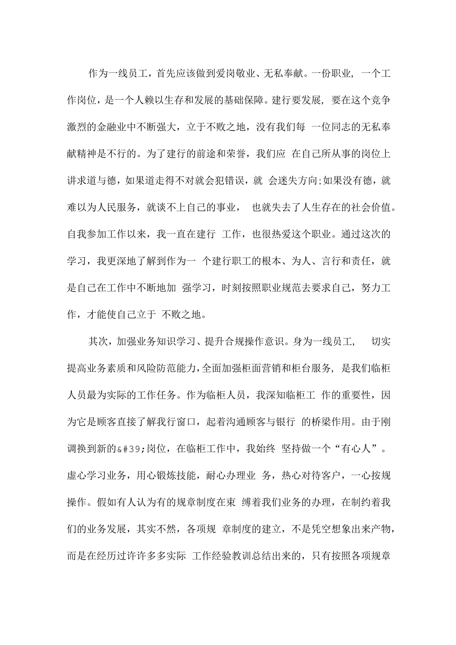 关于两带头五整治”纠风防腐专项行动心得体会【六篇】.docx_第3页