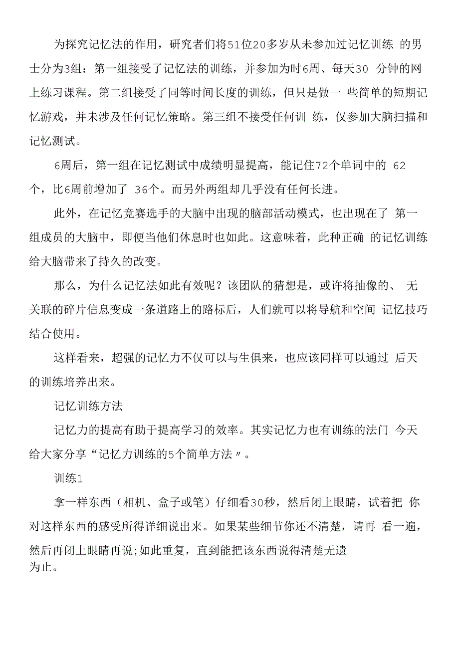 后天努力可以训练超强记忆吗.docx_第2页