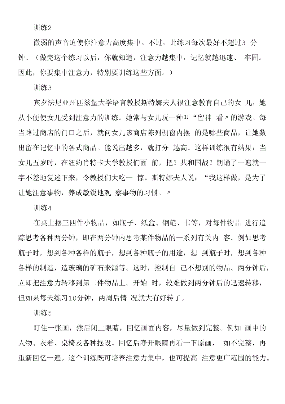 后天努力可以训练超强记忆吗.docx_第3页