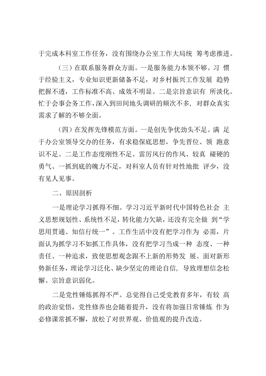 办公室干部2023年度专题组织生活会个人发言提纲&乡镇党委2023年度工作总结.docx_第2页