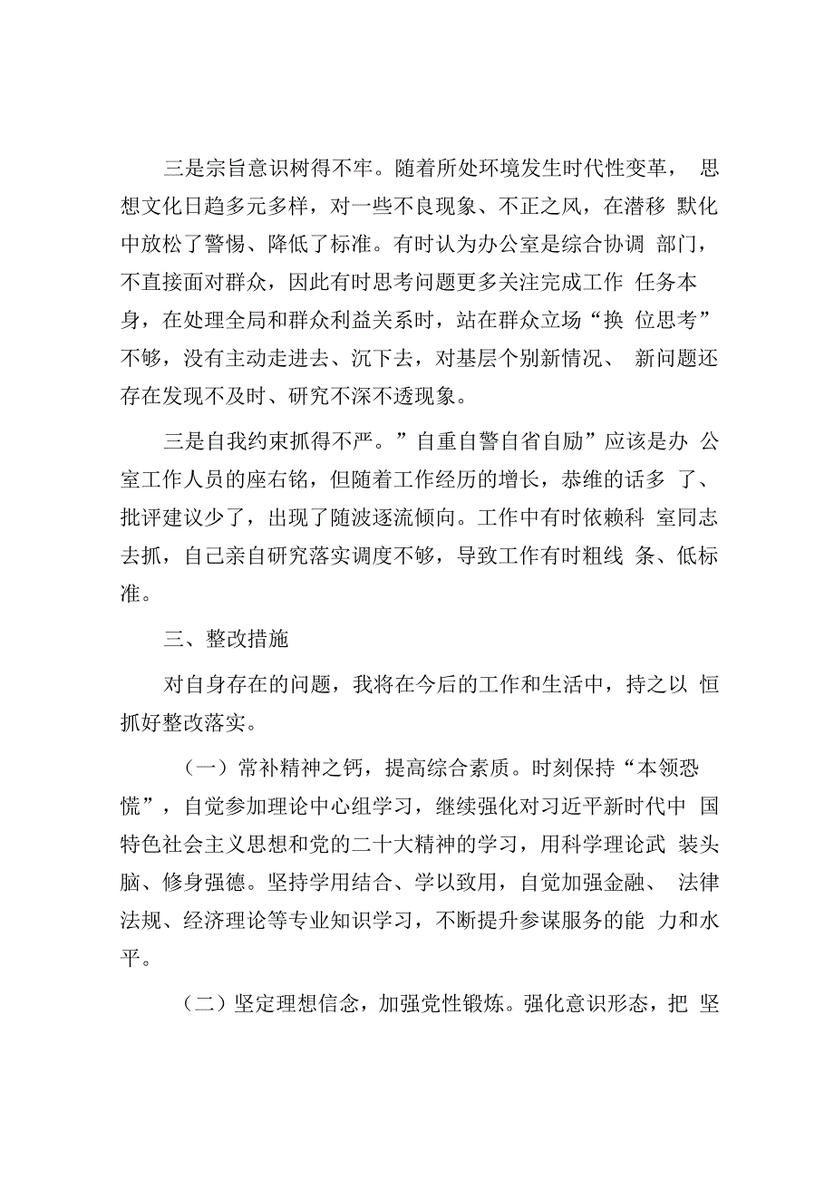 办公室干部2023年度专题组织生活会个人发言提纲&乡镇党委2023年度工作总结.docx_第3页