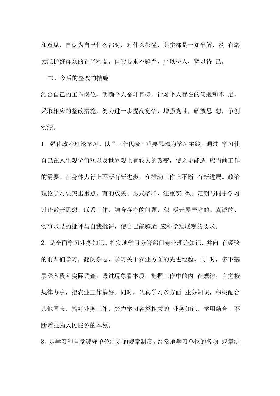 巡查整改工作中存在的不足6篇.docx_第2页