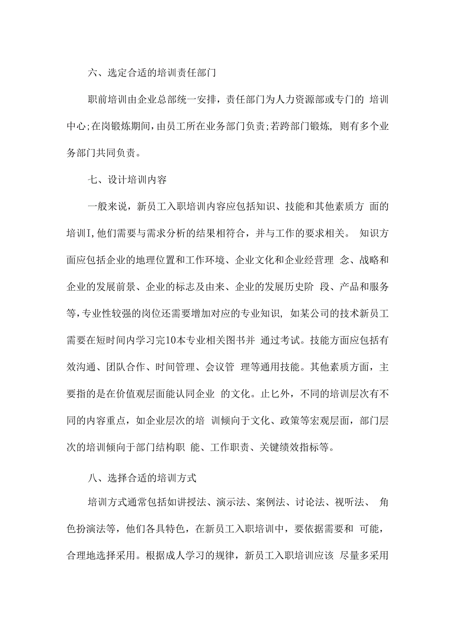 关于新员工岗前培训工作方案(15篇)通用.docx_第3页