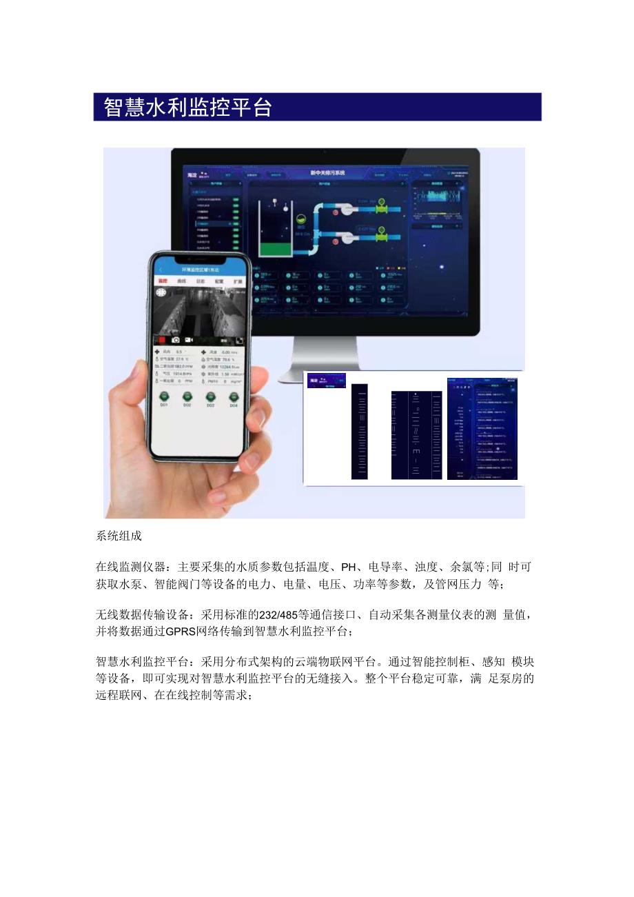 小区水泵监控系统解决方案.docx_第3页