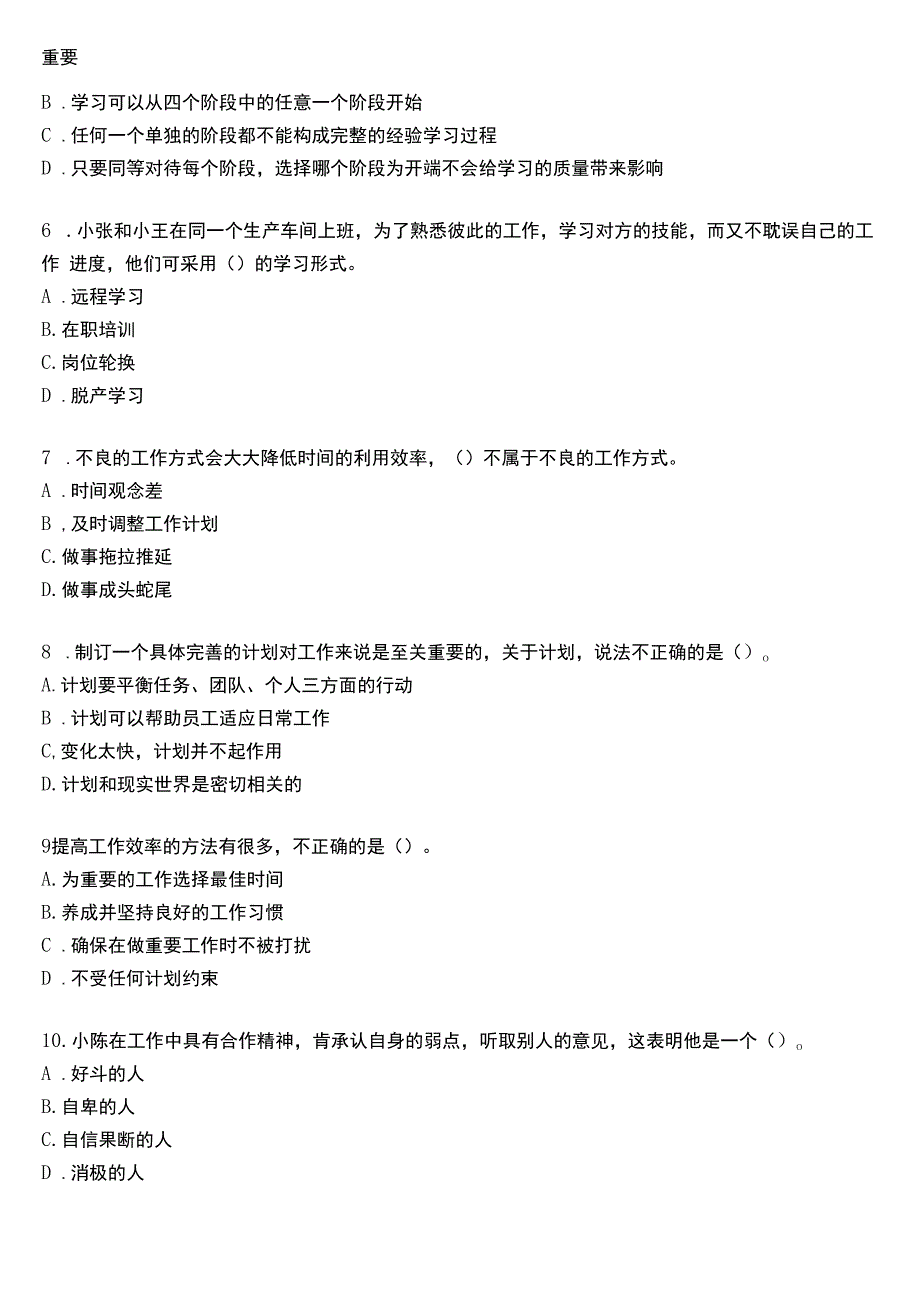 国开电大专科《个人与团队管理》一平台机考真题及答案(第十套).docx_第2页