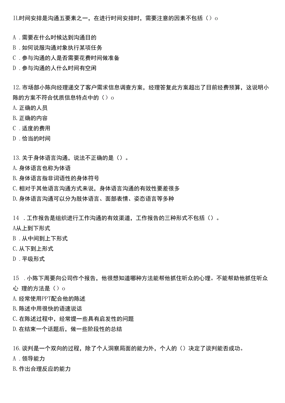 国开电大专科《个人与团队管理》一平台机考真题及答案(第十套).docx_第3页