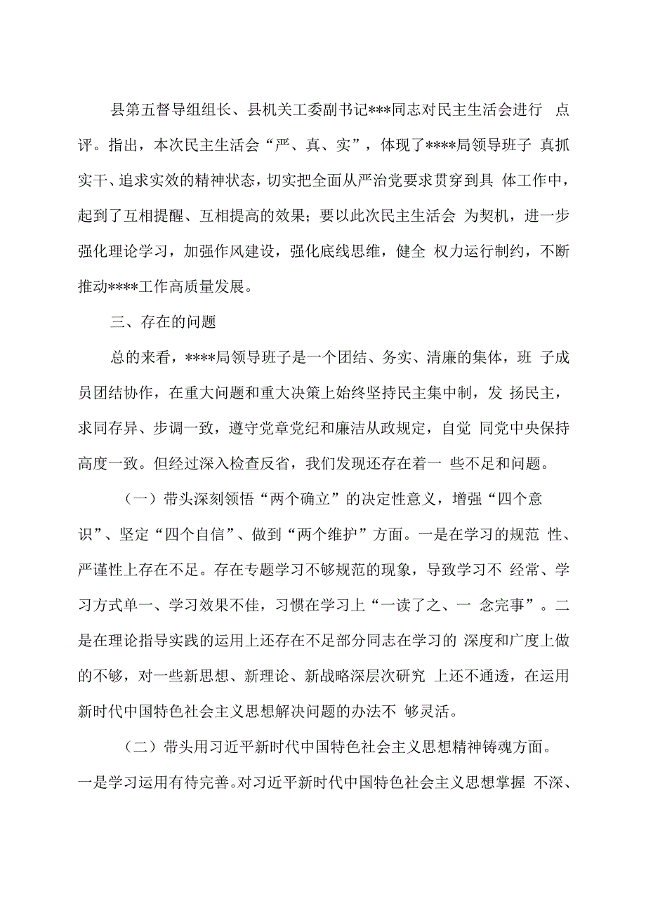 关于2023年度专题民主生活会召开情况的报告.docx_第3页