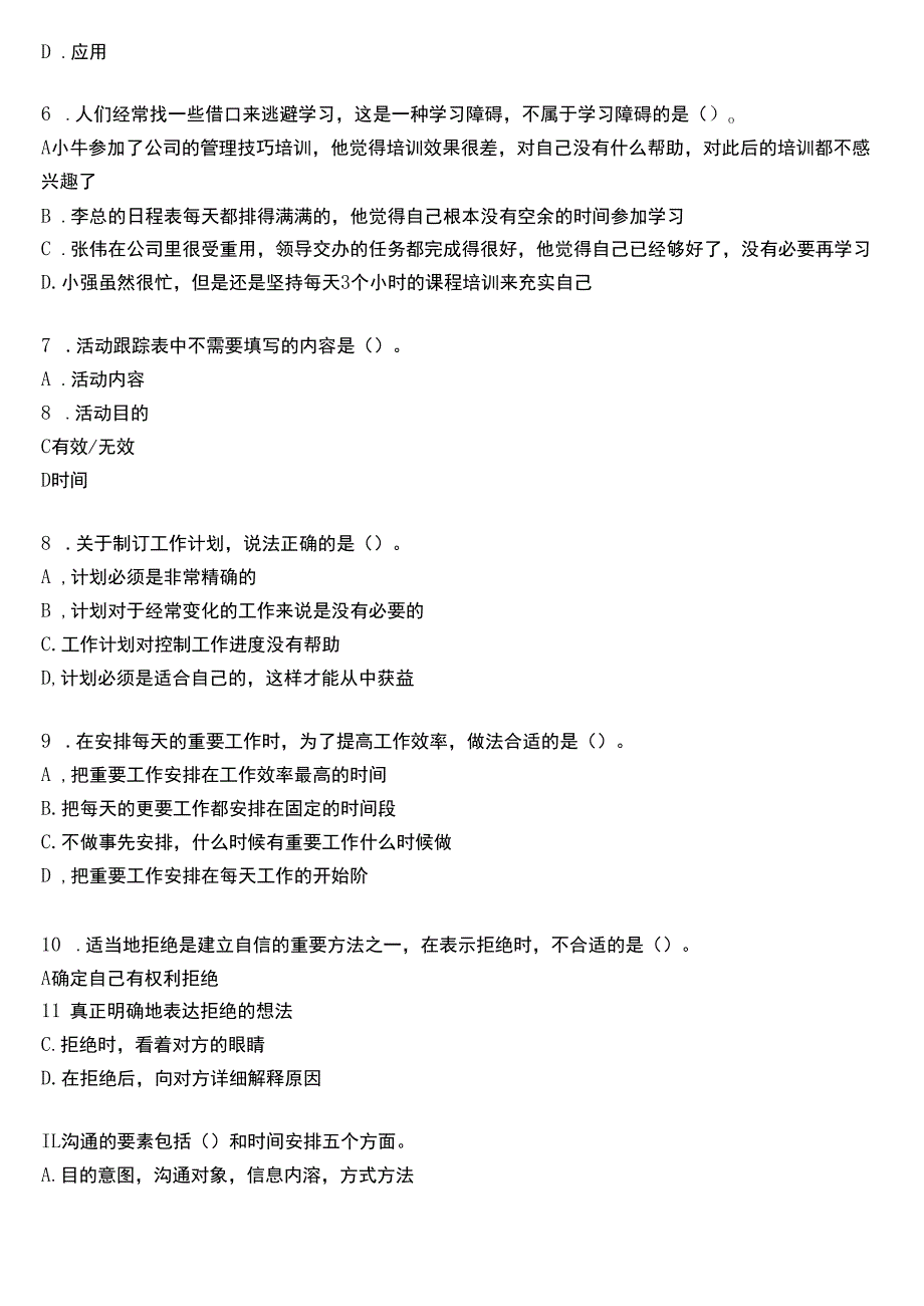 国开电大专科《个人与团队管理》一平台机考真题及答案(第一套).docx_第2页