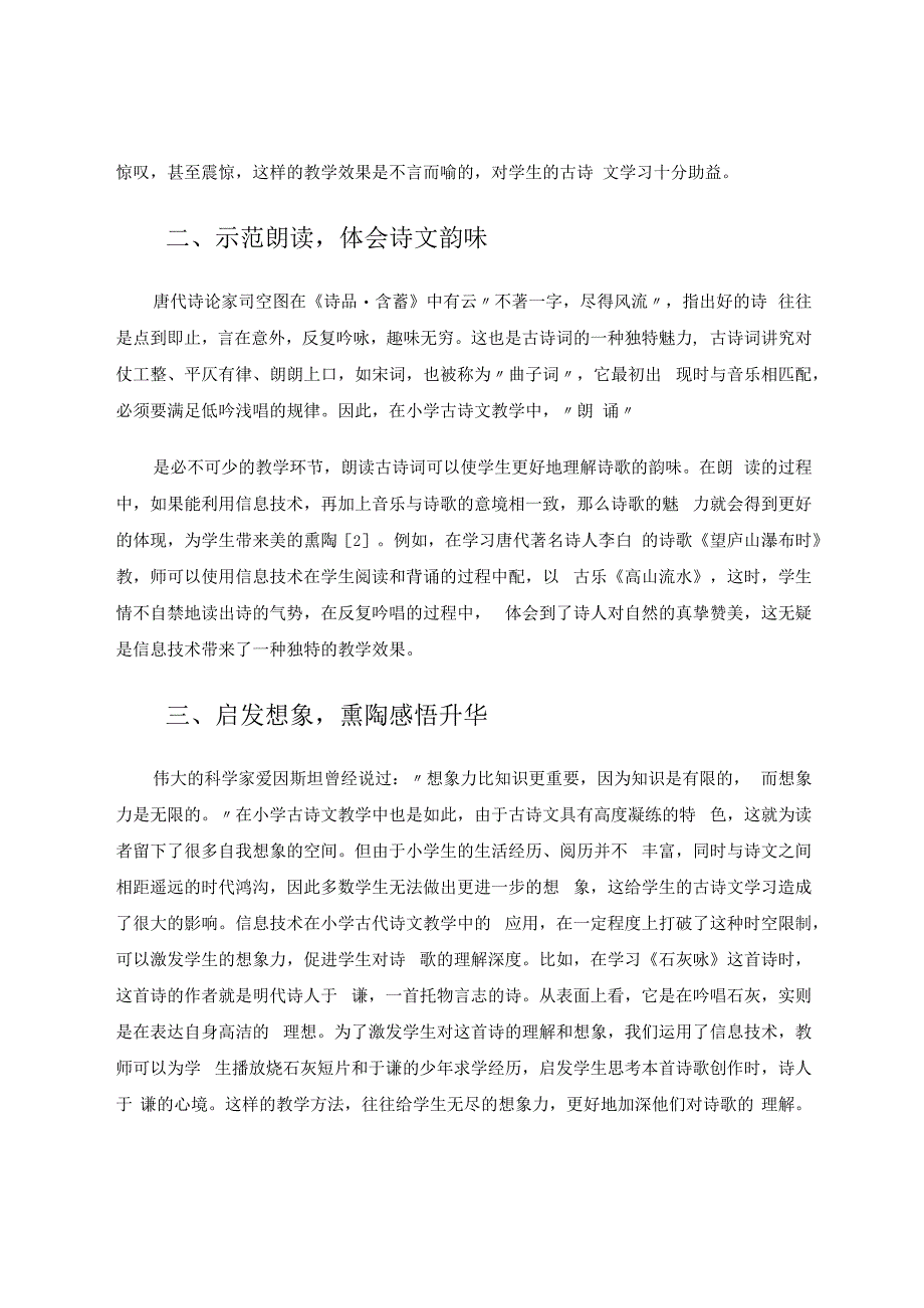 小学古诗文教学中信息技术的运用 论文.docx_第2页