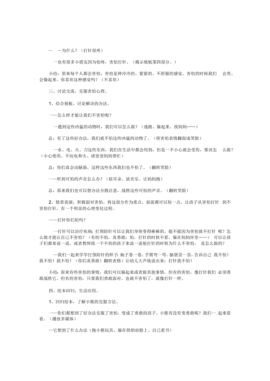 幼儿园小班健康教学设计及反思《我好害怕》.docx_第3页