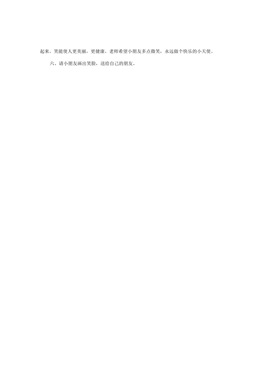 幼儿园小班健康优秀教学设计《大家笑起来》.docx_第2页
