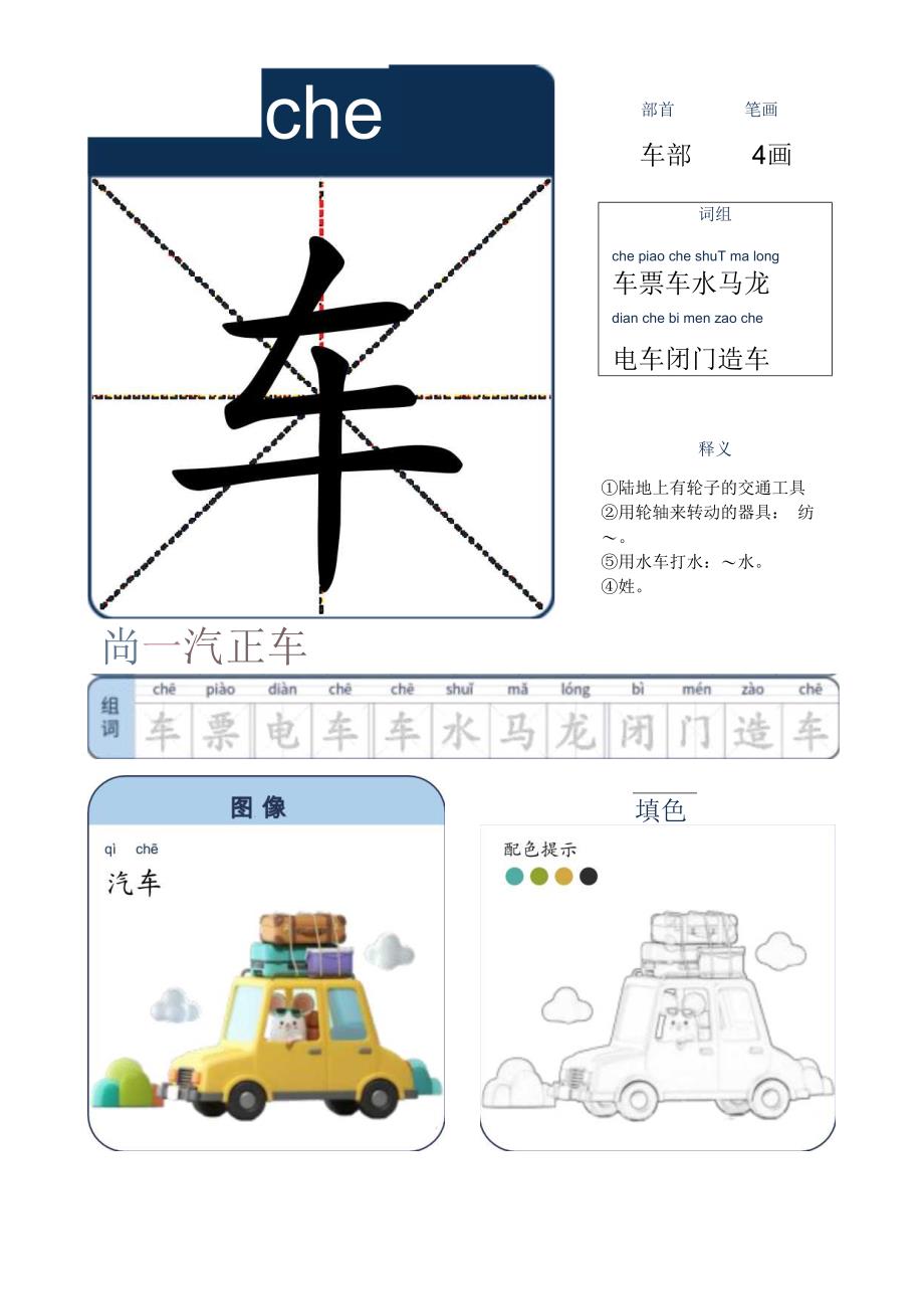 幼儿启蒙识字卡-汽车（A4).docx_第1页