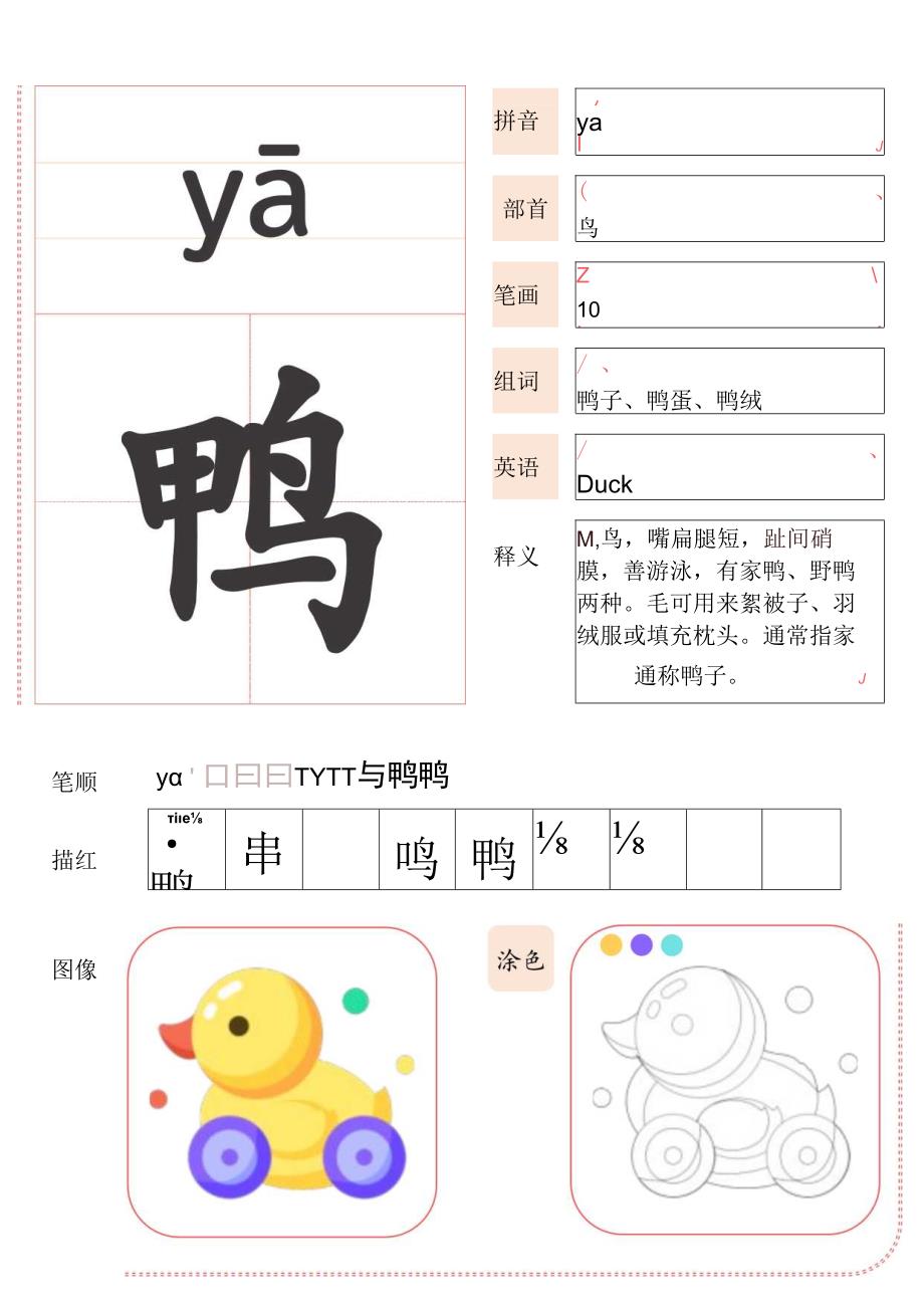 幼儿启蒙识字动物卡鸭（A4打印）.docx_第1页