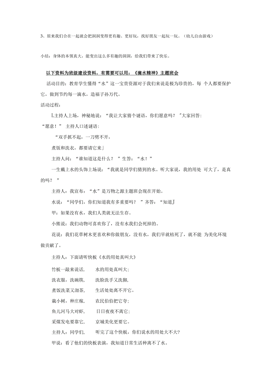 幼儿园大班中班小班中班科学：有趣的洞洞优秀教案优秀教案课时作业课时训练.docx_第3页