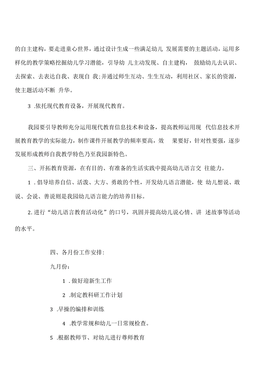 幼儿园教研工作计划（附月份安排表及教研安排表）.docx_第3页