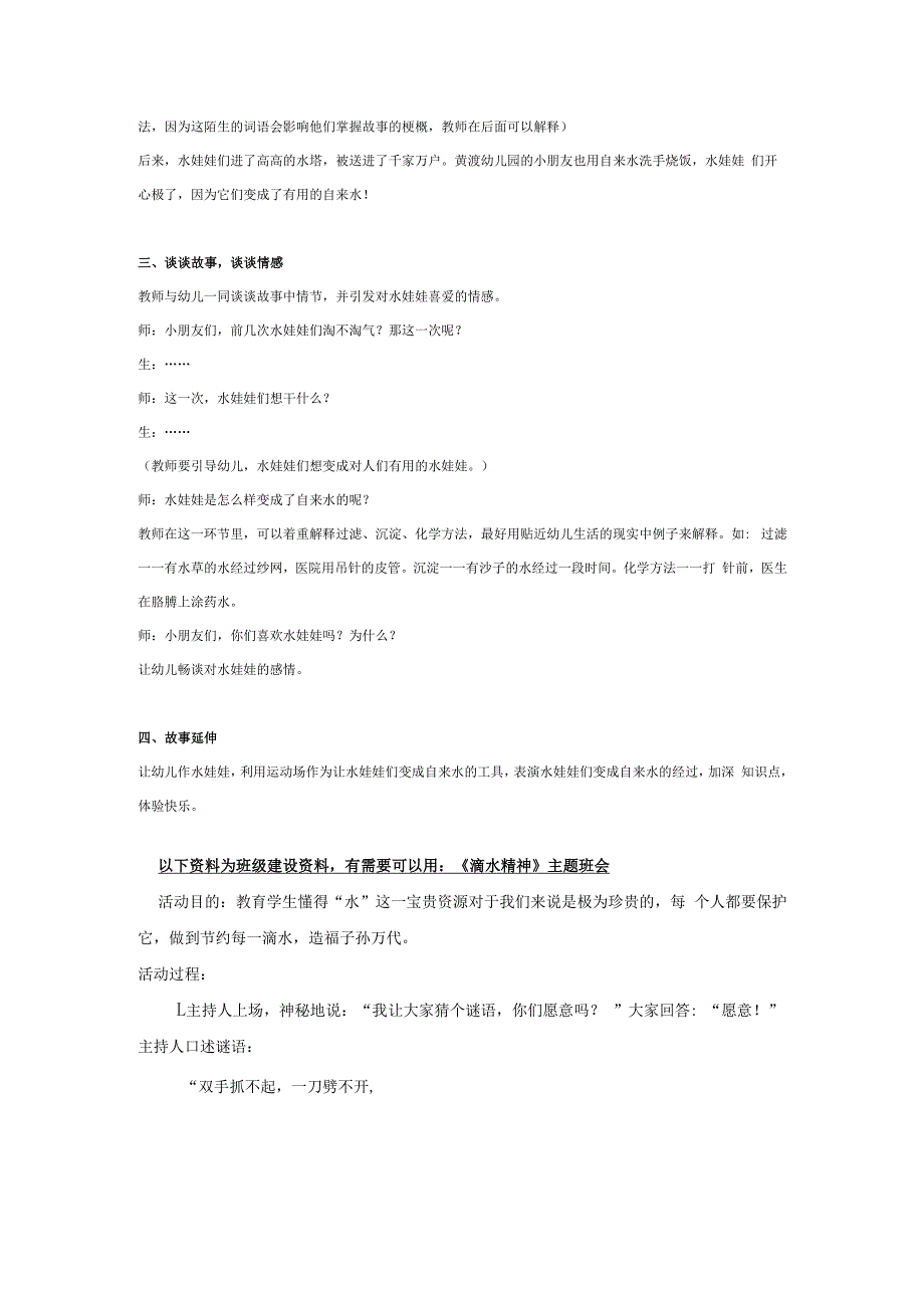 幼儿园大班中班小班水娃娃漫游记(三)懂事的水娃娃优秀教案优秀教案课时作业课时训练.docx_第2页