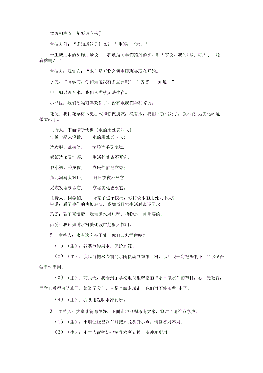 幼儿园大班中班小班水娃娃漫游记(三)懂事的水娃娃优秀教案优秀教案课时作业课时训练.docx_第3页