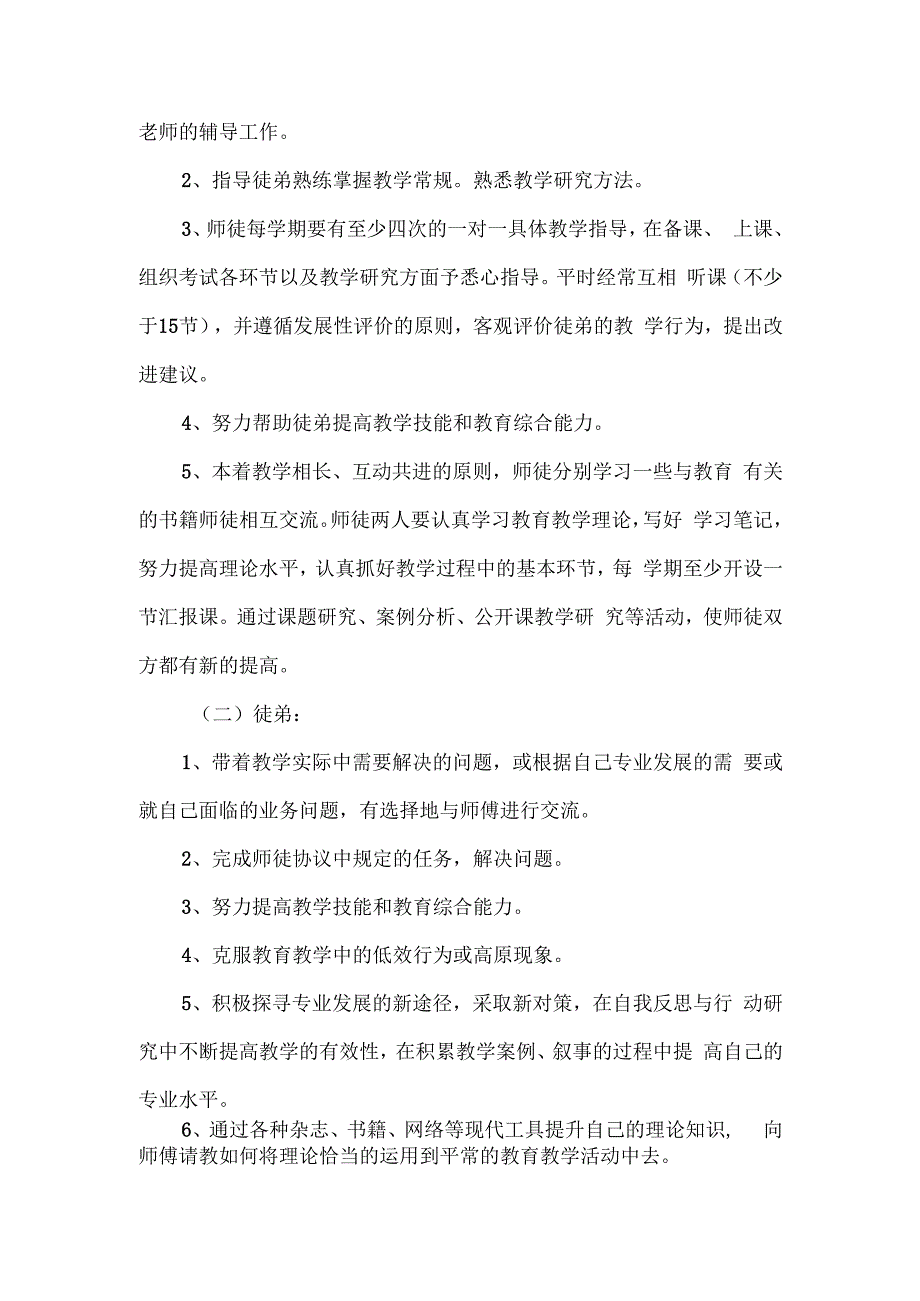 师徒结对活动师傅计划2篇.docx_第2页