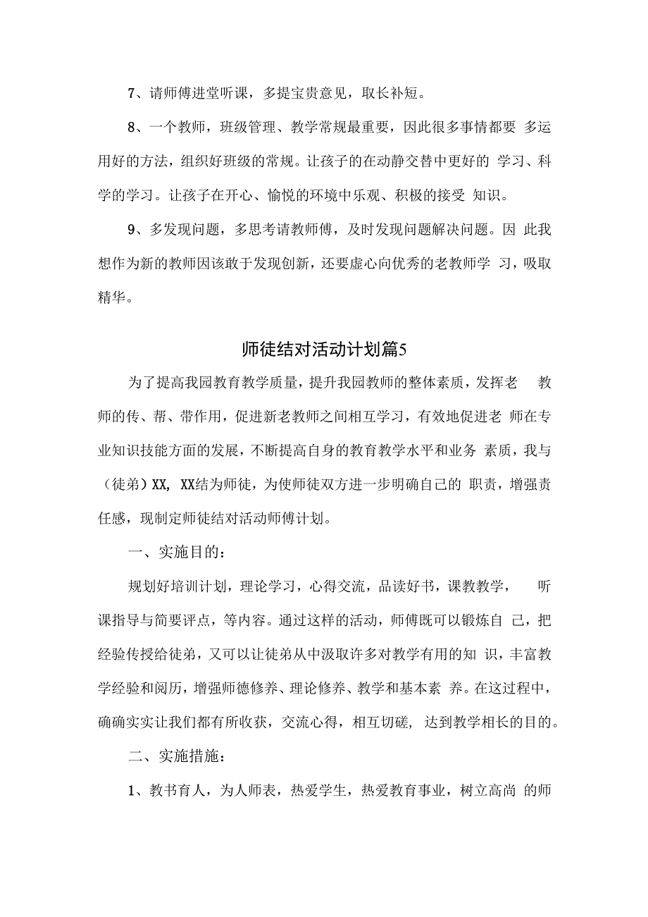 师徒结对活动师傅计划2篇.docx_第3页