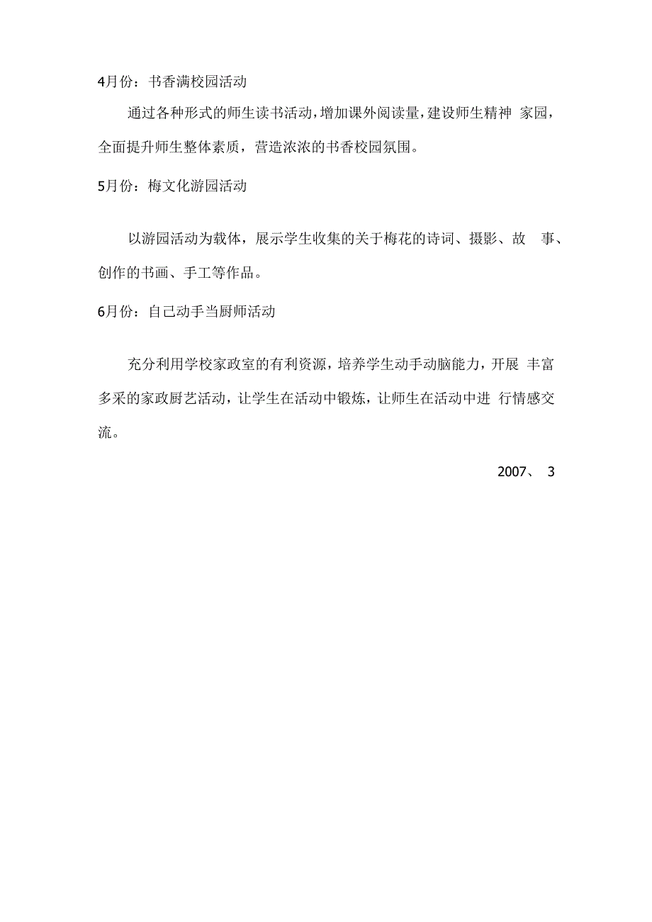 常州市红梅新村小学综合实践活动计划.docx_第2页