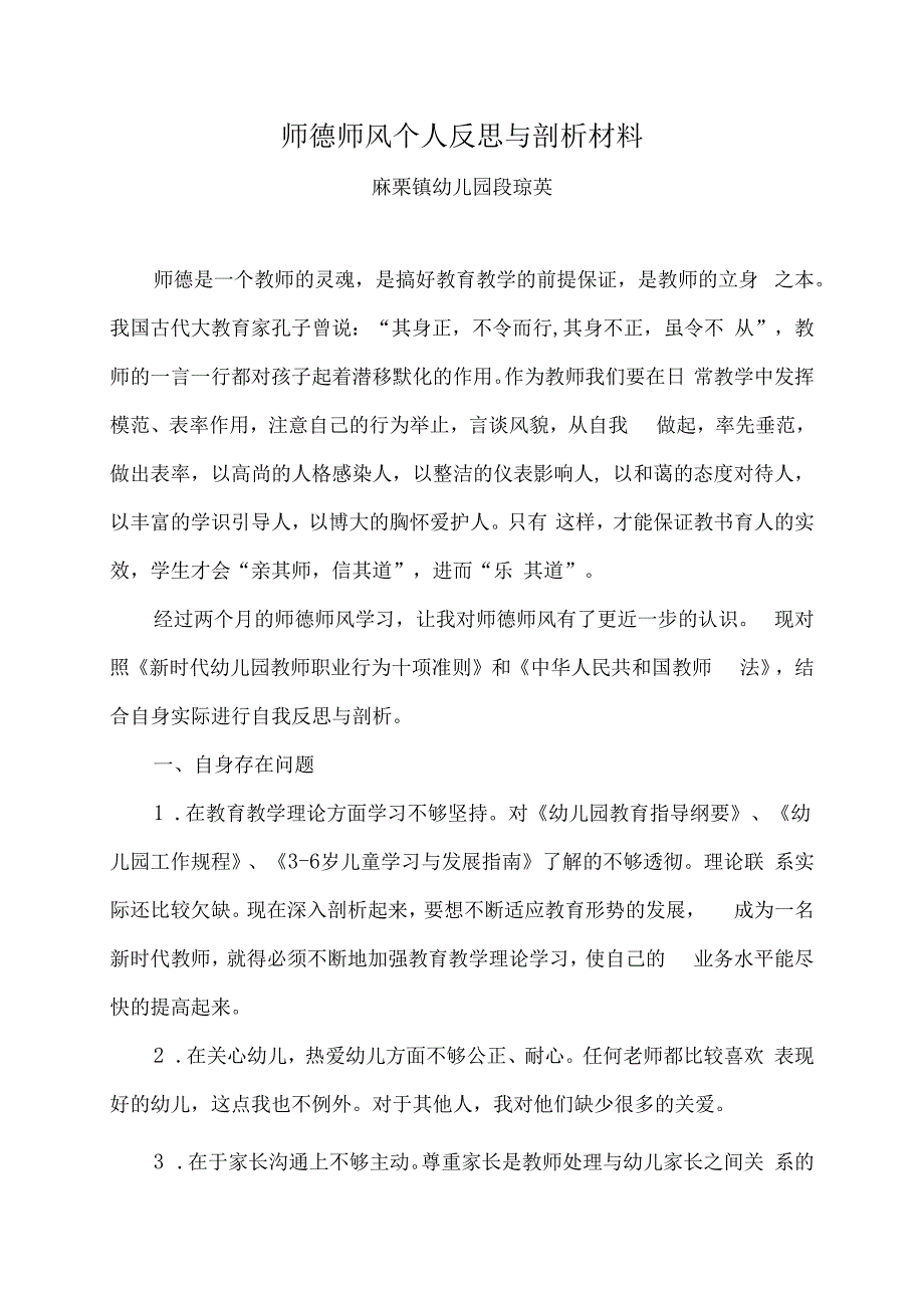 师德师风整改方案 (2).docx_第1页