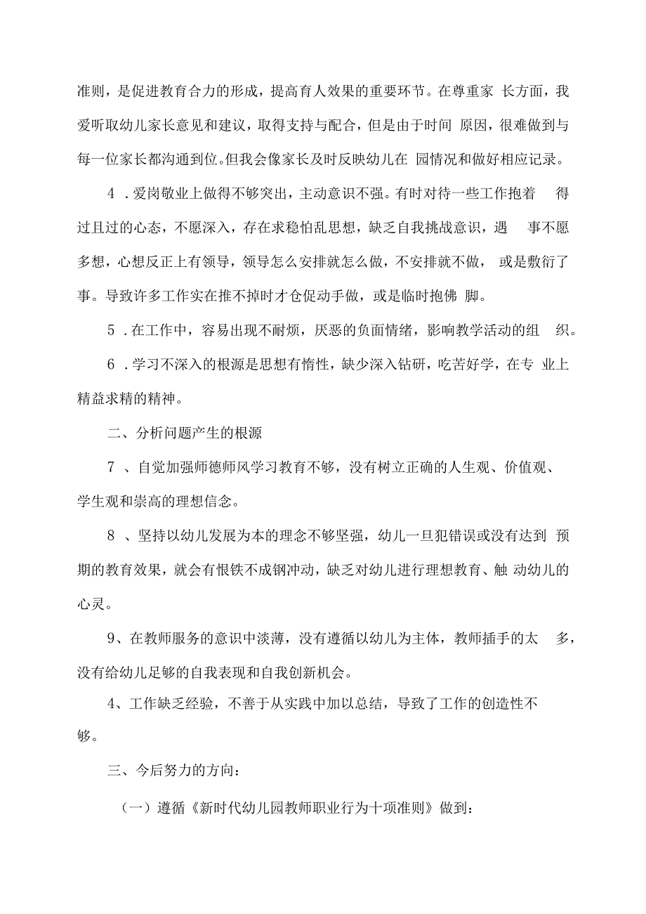 师德师风整改方案 (2).docx_第2页