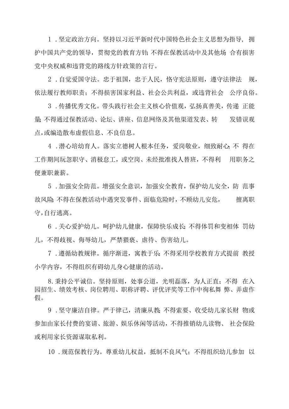 师德师风整改方案 (2).docx_第3页