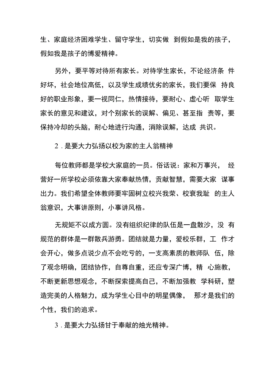 师德师风学习心得体会 (6).docx_第2页