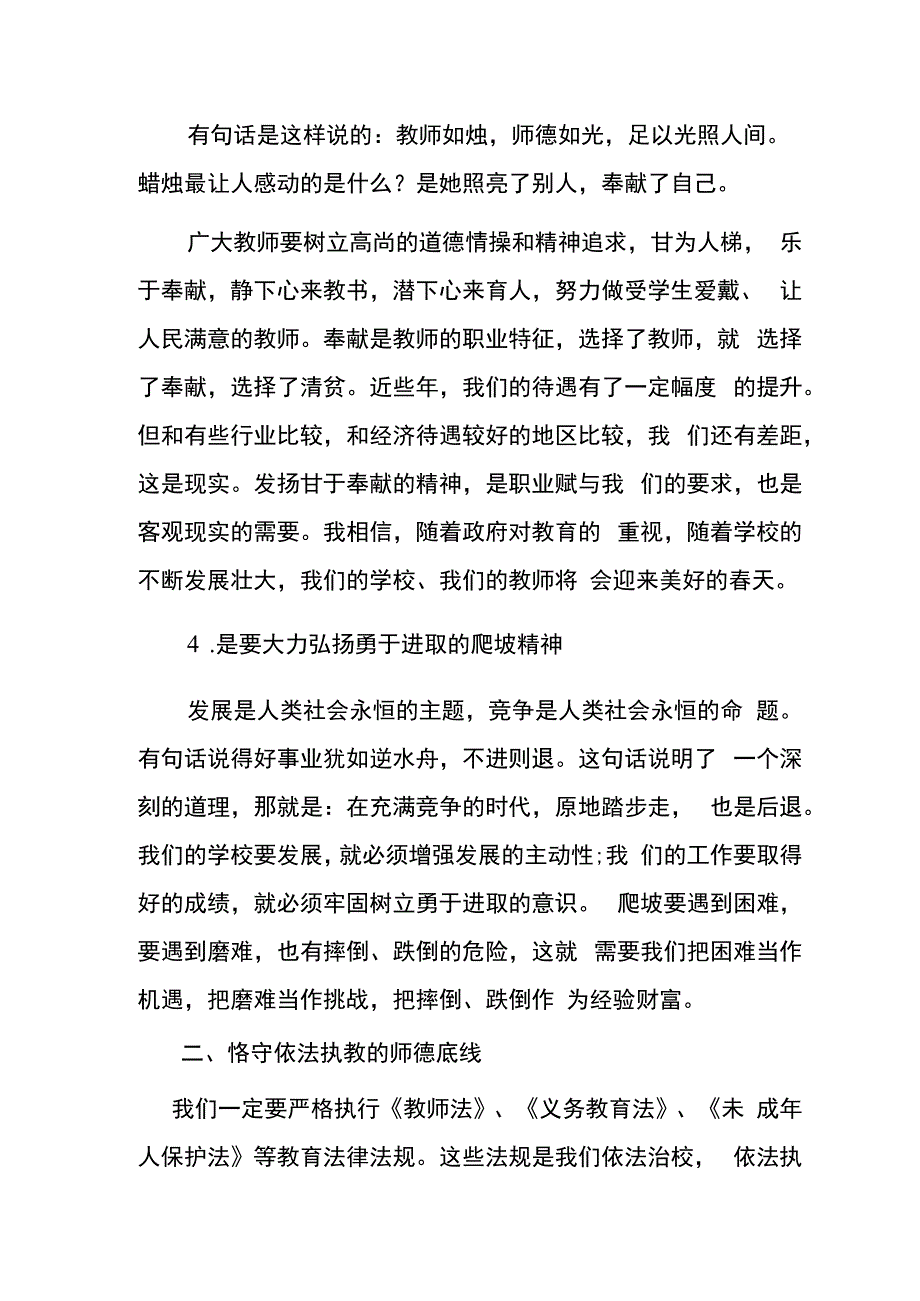 师德师风学习心得体会 (6).docx_第3页