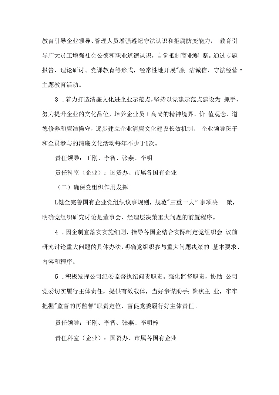 市国资委关于“清廉企业”建设活动的实施方案.docx_第2页