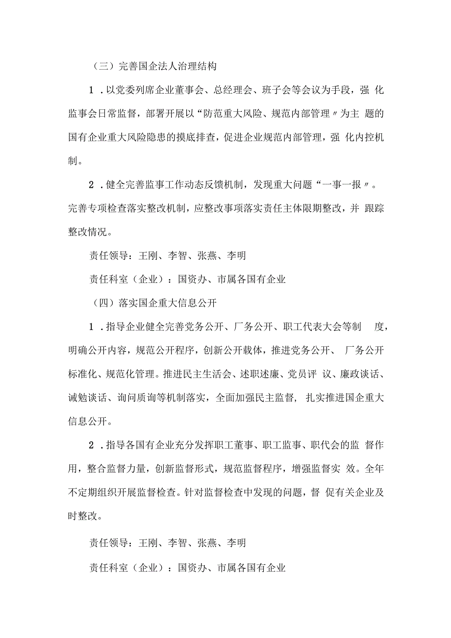 市国资委关于“清廉企业”建设活动的实施方案.docx_第3页