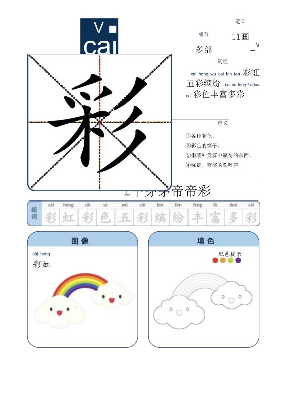 幼儿启蒙识字卡-彩虹（A4).docx_第1页